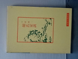 中国古典新書　顔氏家訓