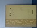 ヒューム　思想学説全書