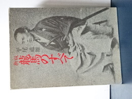新版　龍馬のすべて　