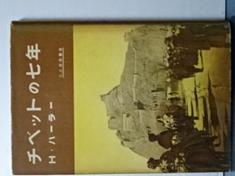 チベットの七年