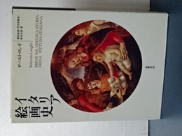 イタリア絵画史