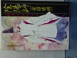 陰陽師「安倍晴明」超ガイドブック