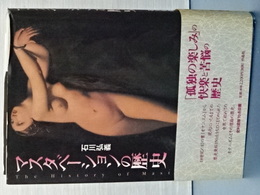 マスターベーションの歴史
