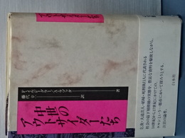 中世のアウトサイダーたち