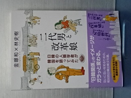 二代男と改革娘　日韓の人類学者が韓国を語ってみた