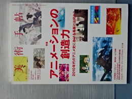 美術手帖　2020.02　特集・アニメーションの想像力