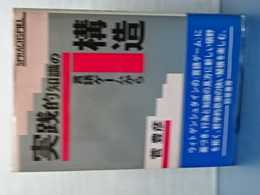 実践的知識の構造　言語ゲームから