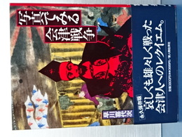 写真でみる会津戦争