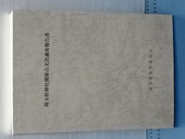 埼玉県神社関係古文書調査報告書