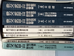 秩父武甲山　総合調査報告書　上中下＋別巻1，２，３＋付図＋分冊２冊＋分冊地図