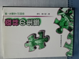 森林の生態　新・生態学への招待