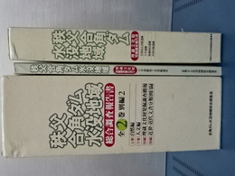 秩父合角ダム 調査報告書（全２巻＋別編２編）＋埋蔵文化財調査報告書＋第３次発掘