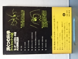 洞くつの科学　スペレオロジイへの道