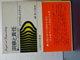 洞察と責任　人間科学叢書