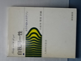 自我同一性　人間科学４