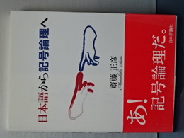 日本語から記号論理へ