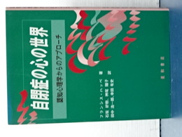 自閉症心の世界　認知心理学からのアプローチ