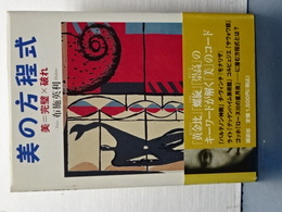 美の方程式　美＝完璧×破れ