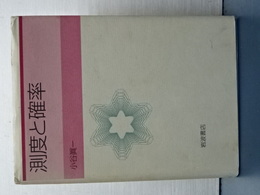 測度と確率　