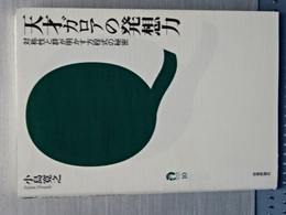 天才ガロアの発想力　対称性と群が明かす方程式の秘密