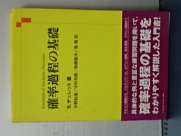 確率過程の基礎