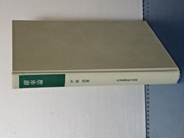 確率論　岩波基礎数学選書