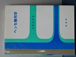 ヘッセ幾何学