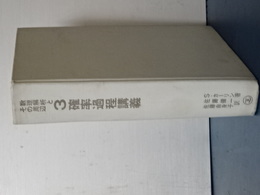 確率過程講義　数理解析とその周辺　３