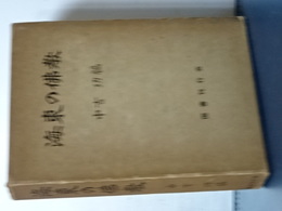 海東の佛教