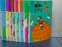 新版数学バイパス　１－８　８冊