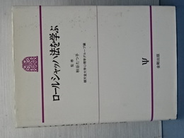 ロールシャッハ法を学ぶ