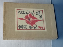 こけし・人・風土