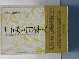 ごみと日本人　衛生・勤倹・リサイクルから見る近代史