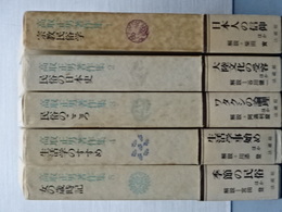 高取正男著作集　全５冊