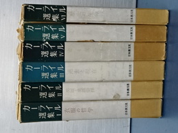 カーライル選集　全６冊