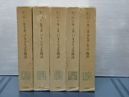 ラブレー　第一之書～第五之書　（ガルガンチュワ物語、パンタグリュエル物語）