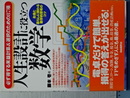 人生設計に役立つ数学　