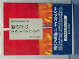 歴史学のアクチュアリティ