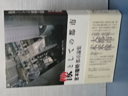 像としての都市　吉本隆明・都市論集