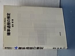 確率微分方程式　数理解析とその周辺　９