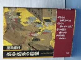 洛中洛外の群像　失われた中世京都へ