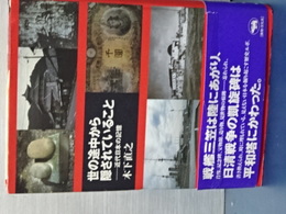 世の途中から隠されていること　　近代日本の記憶