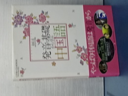 発音の基礎から学ぶ中国語