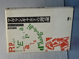 アヴァンギャルドの理論