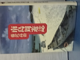 南島周遊誌