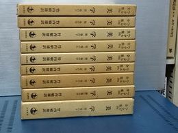 美学　全９冊　ヘーゲル全集