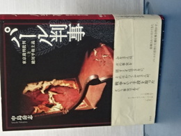 ある数学者の生涯と弁明