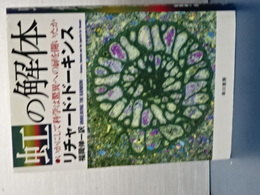 虹の解体　いかにして科学は驚異への扉を開いたか