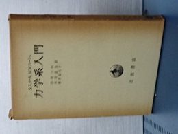 力学系入門