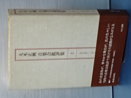 大木正興 音楽会批評集　上　1995-1966